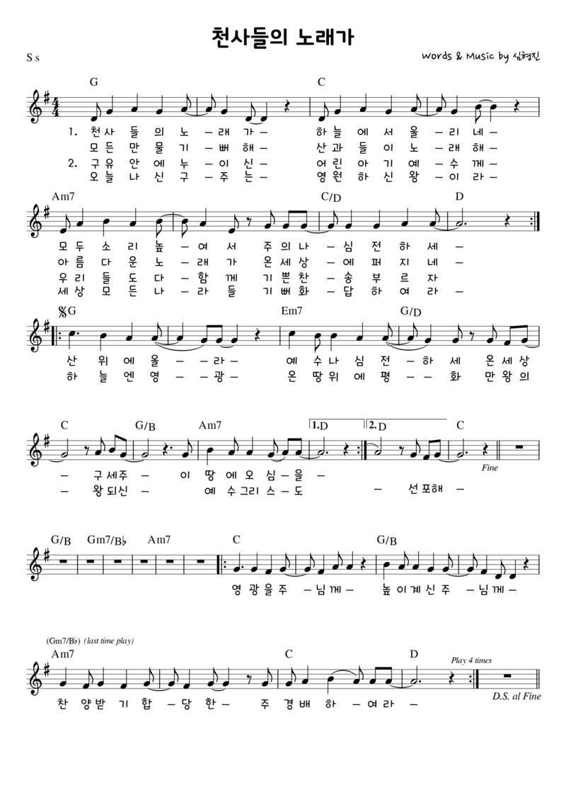 천사들의 노래가 악보: 그들의 노래를 알아보자 (Translates To Sheet Music For Angel'S Songs ...