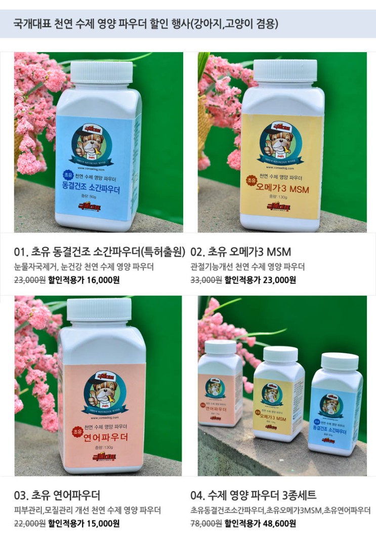 강아지수제간식 눈물자국제거 수제영양파우더 출시기념 : 네이버 블로그