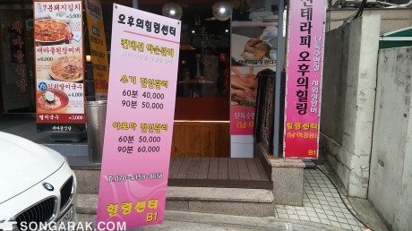 강남 마사지 오후의 힐링센터 역삼 24시간 아로마 마사지 : 네이버 블로그