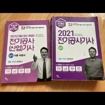 김상훈 전기공사기사 20개년 실기책 + 이론 비법서 | 브랜드 중고거래 플랫폼, 번개장터