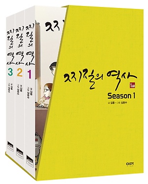 찌질의 역사 시즌1 세트 - 인터파크