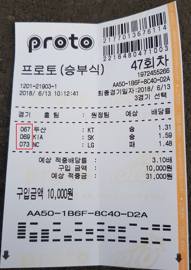 프로토 승부식 오프라인 구매방법 프로토 승부식 오프라인 구매방법