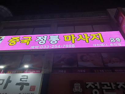 춘천휴게텔 - Massage Therapist - Chuncheon-Si, Gangwon-Do - Zaubee