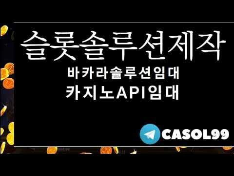알분양 ⏳ Telegram Casol99 ⏳ 카지노솔루션임대 알판매 - Youtube