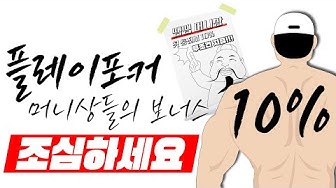 플레이포커머니상 - Youtube 플레이포커머니상 - Youtube