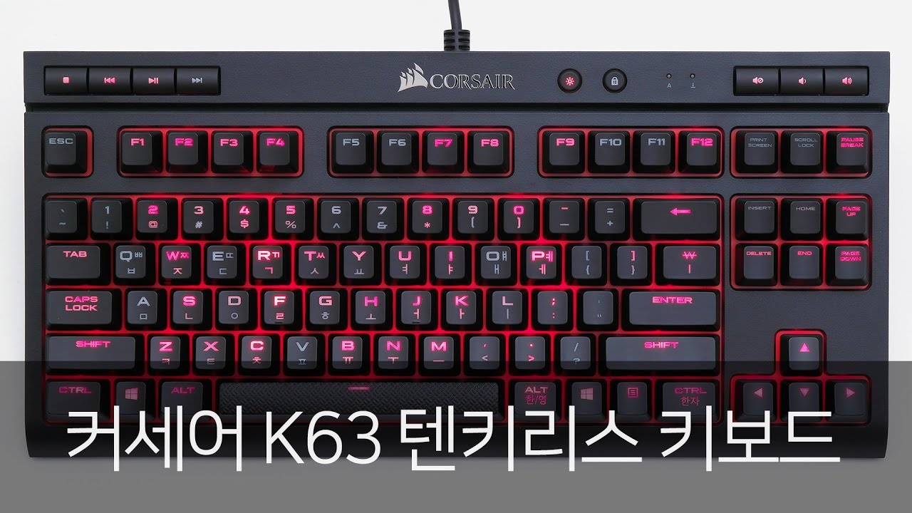 커세어 K63 텐키리스 게이밍 기계식 키보드 사용 후기!