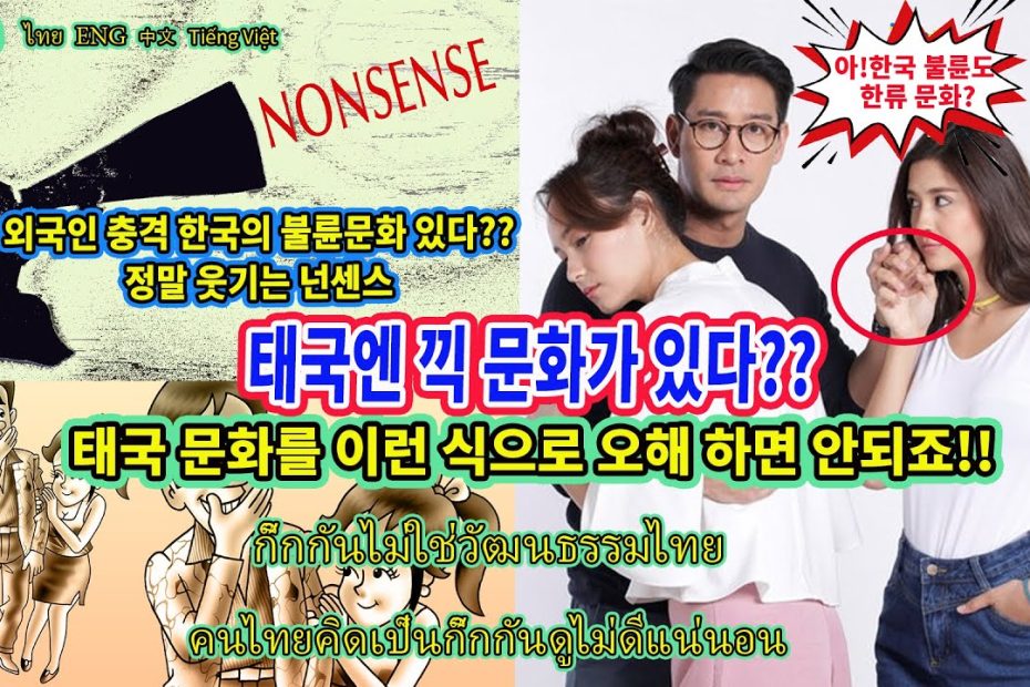 If There Is A The Culture Of Kik In Thailand, Is There The Culture Of  Affair In Korea? - Youtube