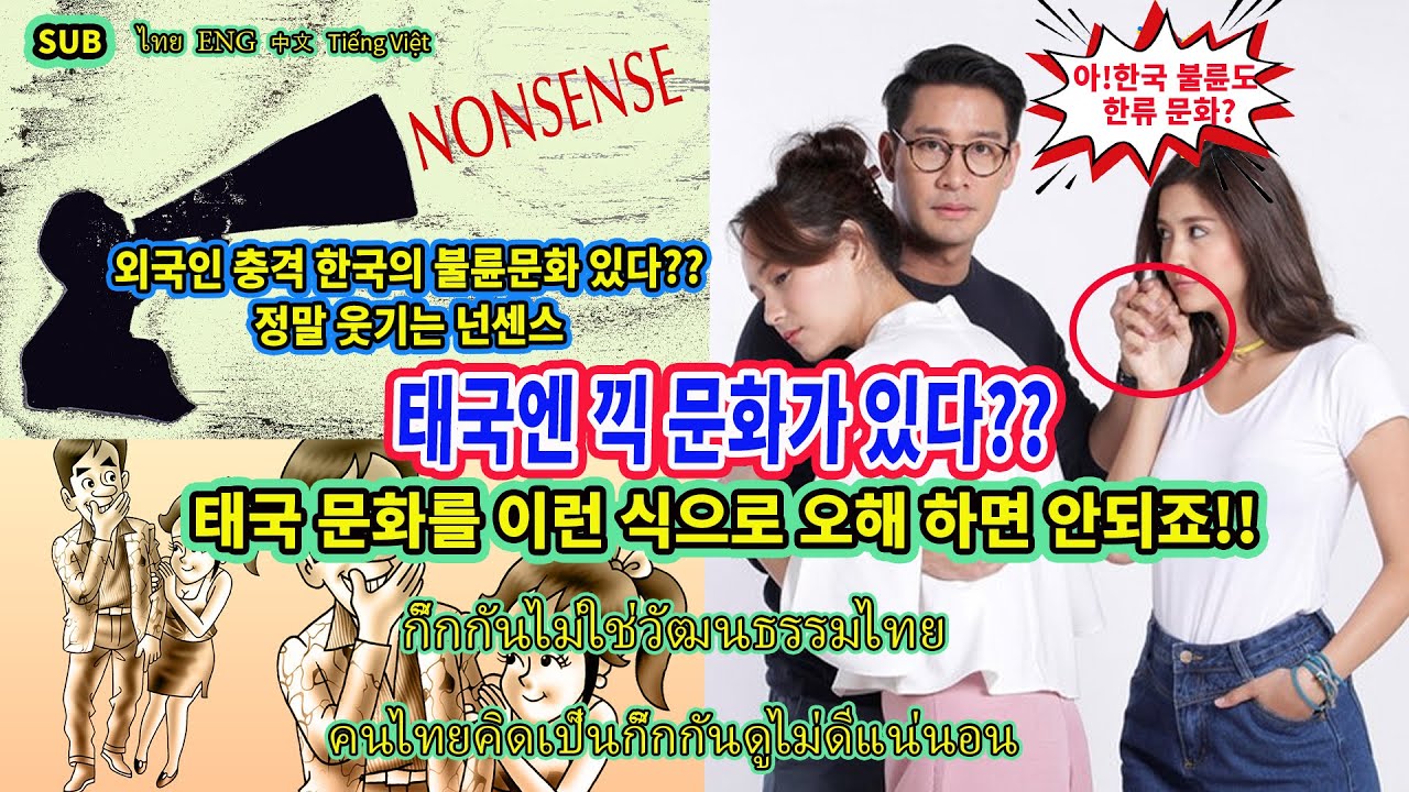 If There Is A The Culture Of Kik In Thailand, Is There The Culture Of  Affair In Korea? - Youtube