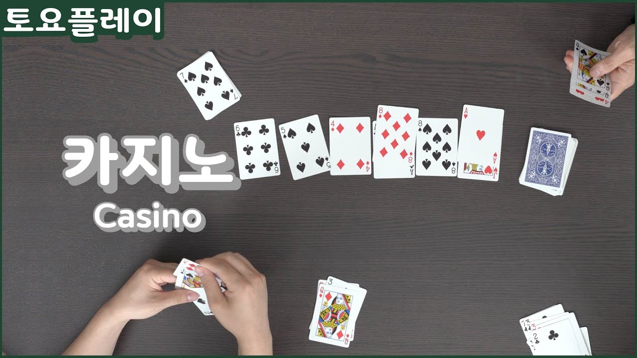 토요 플레이 | 플레잉 카드 200% 활용하기: 카드 게임 