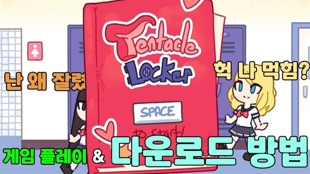 텐타클 락커, 새로운 음원으로 돌아온다!