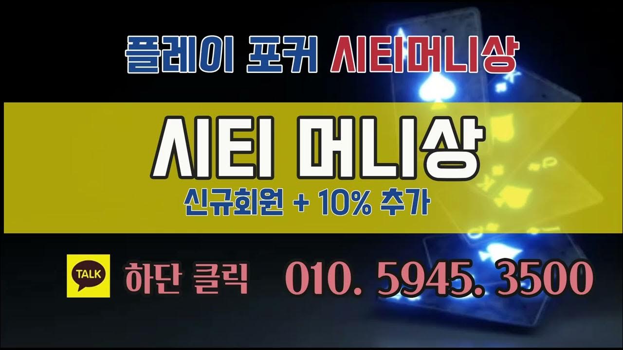 플레이포커머니상 - Youtube 플레이포커머니상 - Youtube