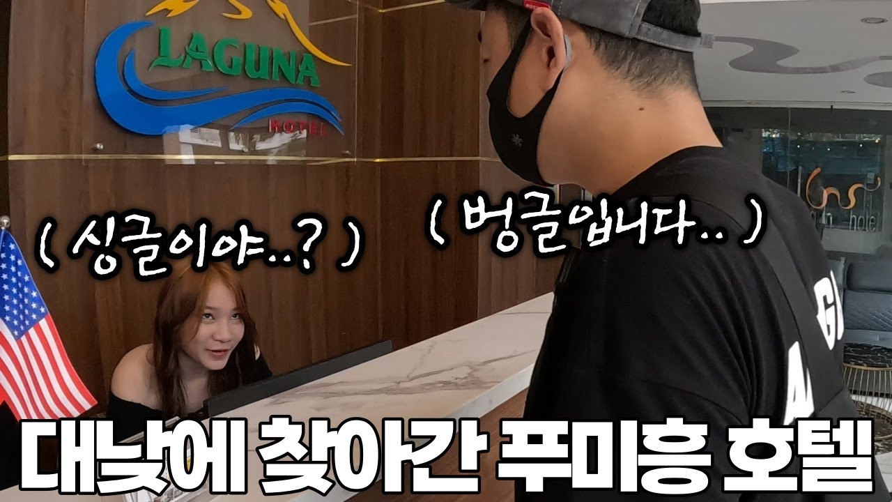 호치민 한인촌의 한인 호텔은 어떤 모습일까? - Youtube 호치민 한인촌의 한인 호텔은 어떤 모습일까? - Youtube