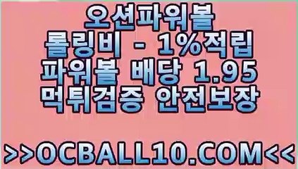 ❎파워볼대중소양방❎[Ocball10.Com]❎파워볼구간❎[Realcasino777.Com] Videos - Dailymotion