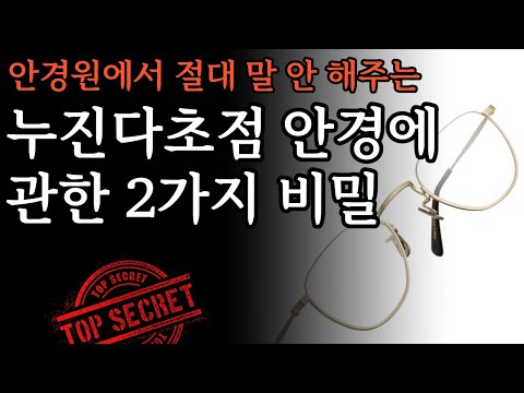 다초점렌즈 안경 비싸게 맞추고 돈만 버리는 이유 다초점렌즈 안경 비싸게 맞추고 돈만 버리는 이유