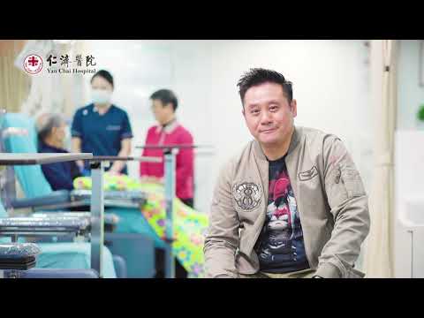 【仁濟醫療服務】《麥長青 - 仁濟醫療與你息息相關》(短版本)