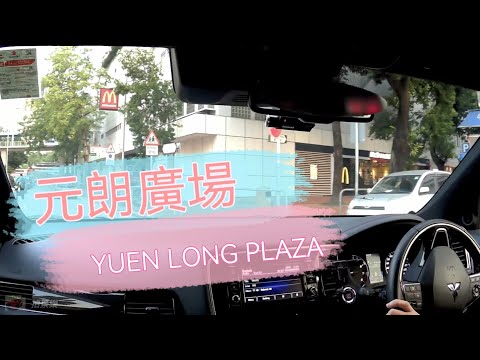 [Parking樂］元朗廣場停車場/Yuen Long Plaza Carpark @parkinglok