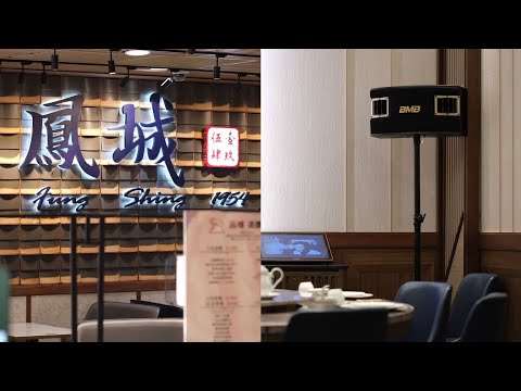 鳳城酒家飲食集團九龍灣 MegaBox 鳳城1954分店介紹 Fung Shing Restaurant Kowloon Bay MegaBox Fung Shing 1954 Branch
